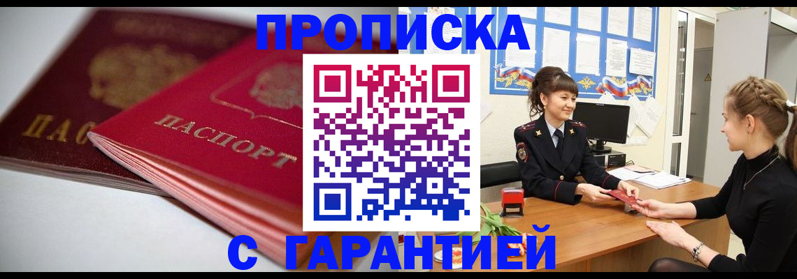 временная регистрация для школы в Юрге