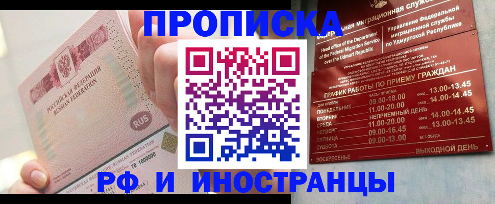 временная регистрация в Юрге