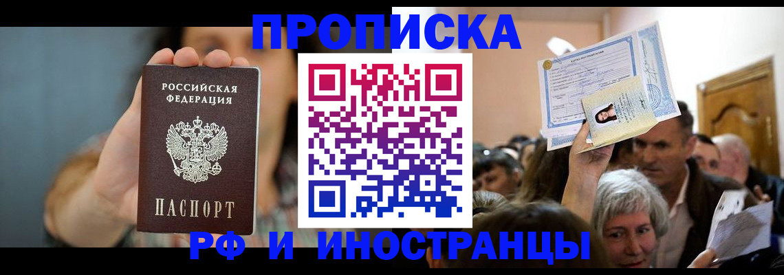 прописка ребенка в Юрге